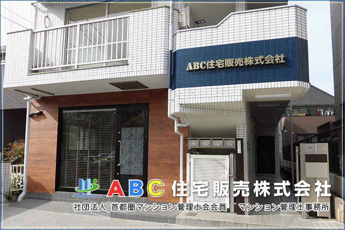 マンション管理士事務所