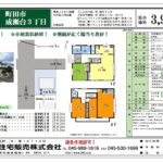 東京都町田市成瀬台の中古戸建